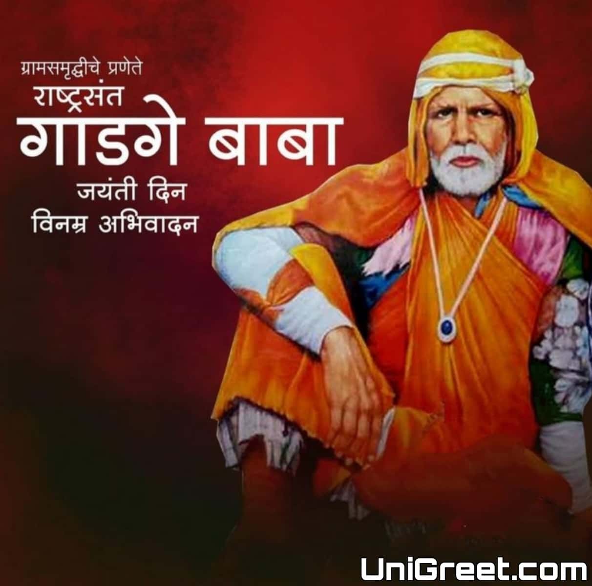 Sant Gadge Baba Jayanti 2023: Wishes Images, Banner, Status Photos Download