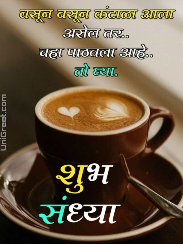 best-good-evening-marathi-quotes-images-status-thoughts-shayari-download