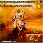 2024 Best Shiv Jayanti Images Wishes Quotes Banner WhatsApp Status