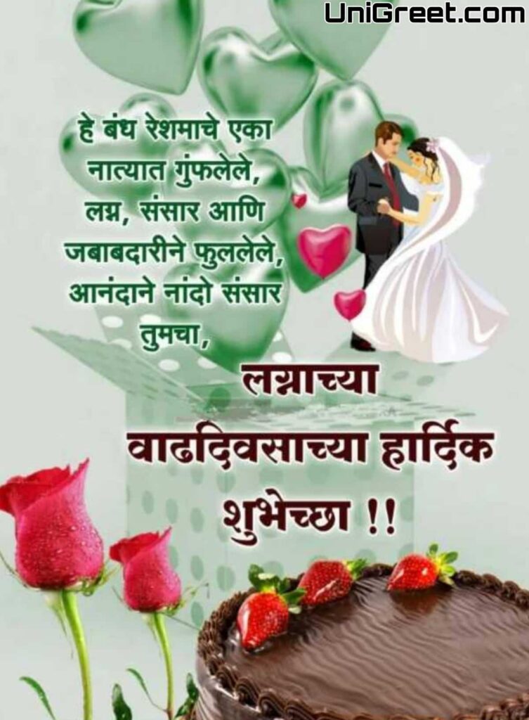 Wedding Anniversary Wishes In Marathi Images Wholesale Website Save 44 