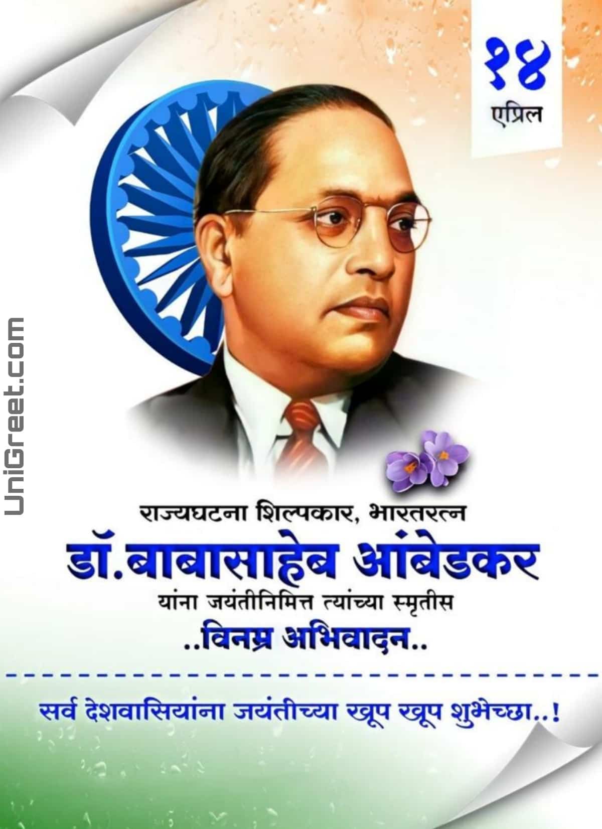 2024 Best Dr Babasaheb Ambedkar Jayanti Wishes Images, status Photos In ...