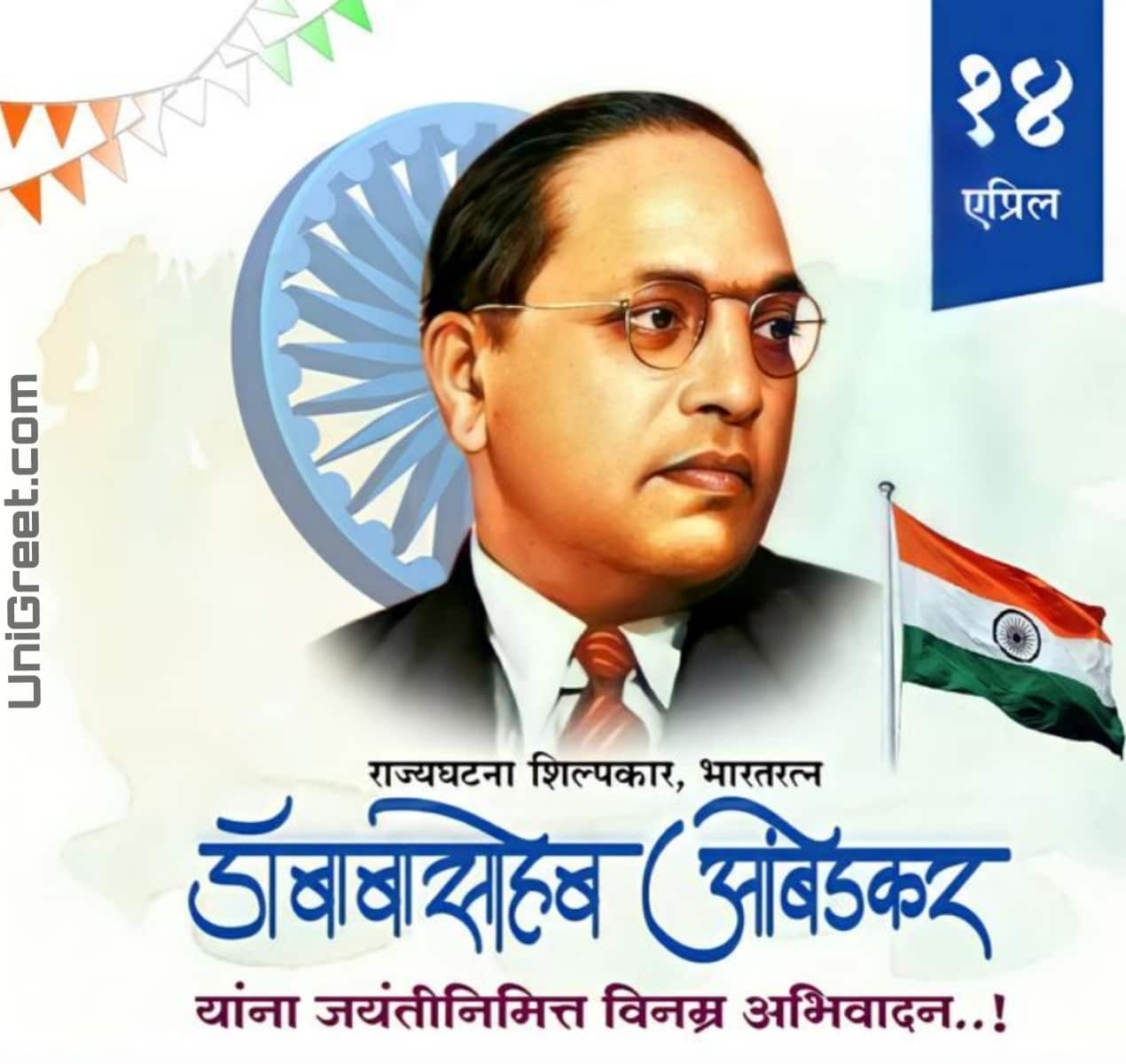 2024 Best Dr Babasaheb Ambedkar Jayanti Wishes Images, status Photos In ...