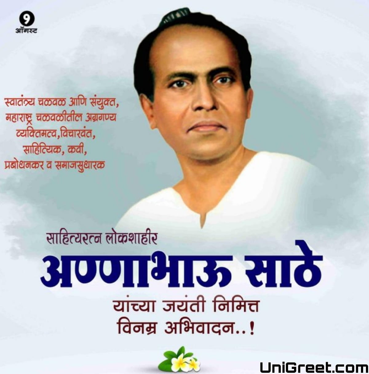 BEST Annabhau Sathe Jayanti Wishes Images﻿ Status Banner Background ...