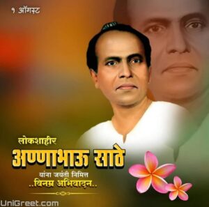 BEST Annabhau Sathe Jayanti Wishes Images﻿ Status Banner Background ...