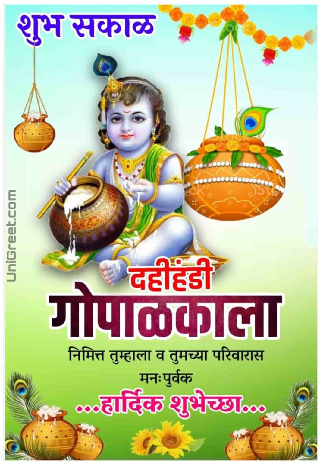 Best Krishna Janmashtami   Dahi Handi Banner Background Hd Marathi Images