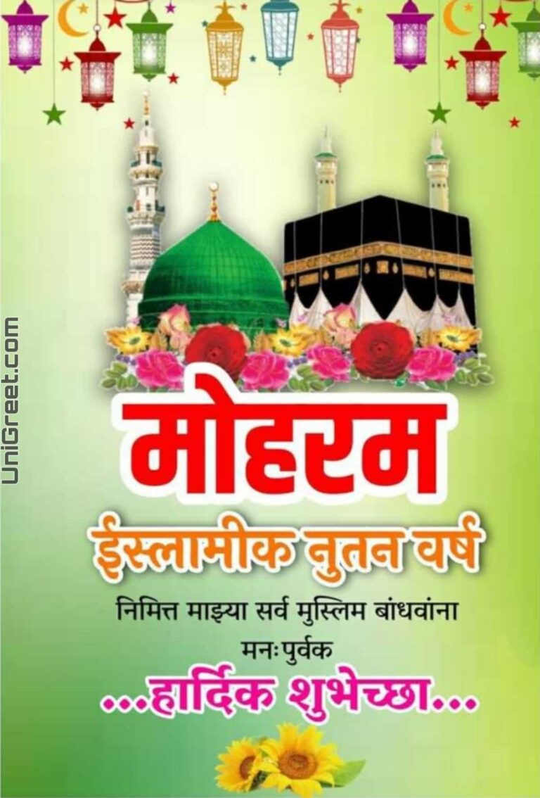 BEST Happy Muharram Images Status Photos Banner Background In Marathi