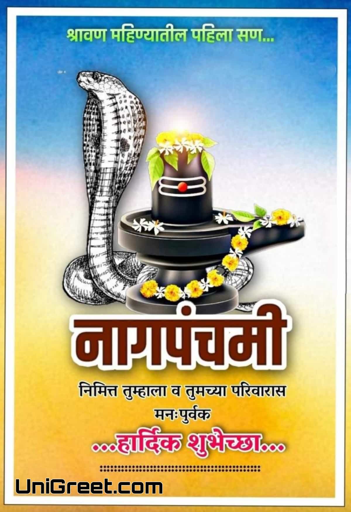 Best Nag Panchami Marathi Banner Background Images Download