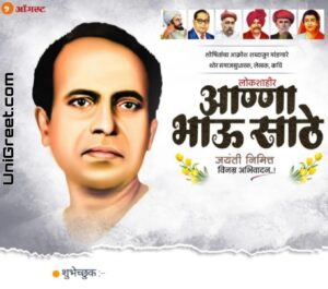 Best Annabhau Sathe Jayanti Wishes Images﻿ Status Banner Background 