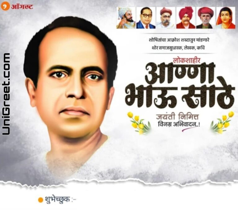 BEST Annabhau Sathe Jayanti Wishes Images﻿ Status Banner Background ...