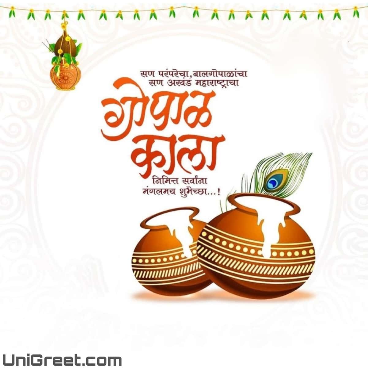 BEST Krishna Janmashtami / Dahi Handi Banner Background Hd Marathi Images