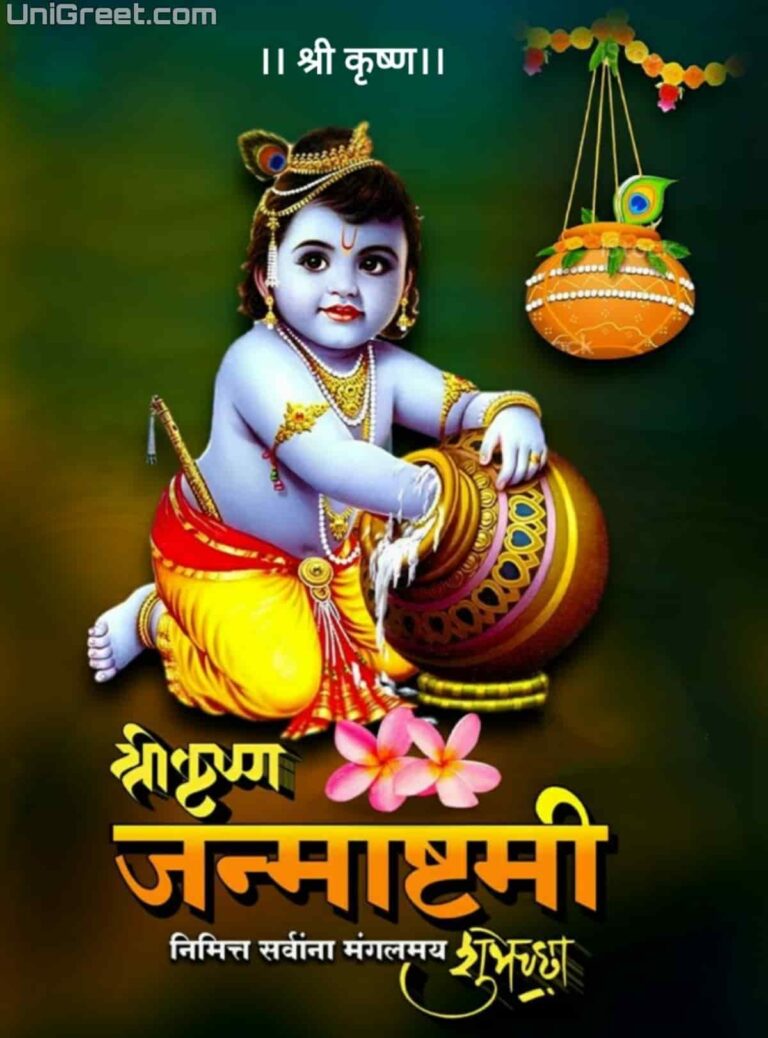 BEST Krishna Janmashtami / Dahi Handi Banner Background Hd Marathi Images