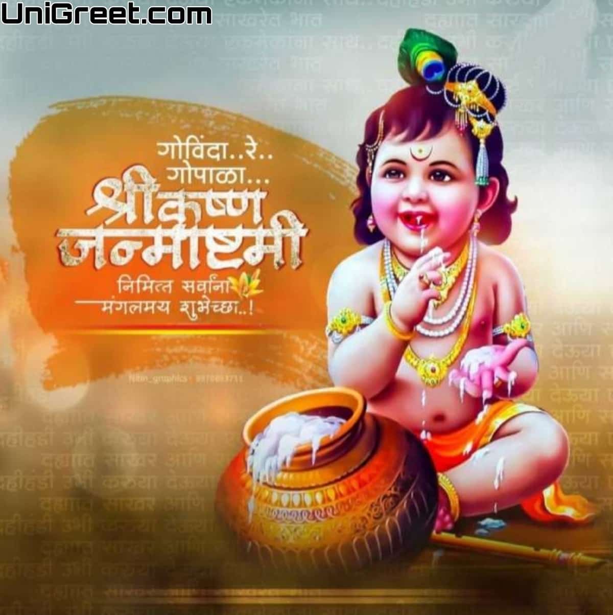 BEST Krishna Janmashtami / Dahi Handi Banner Background Hd Marathi Images