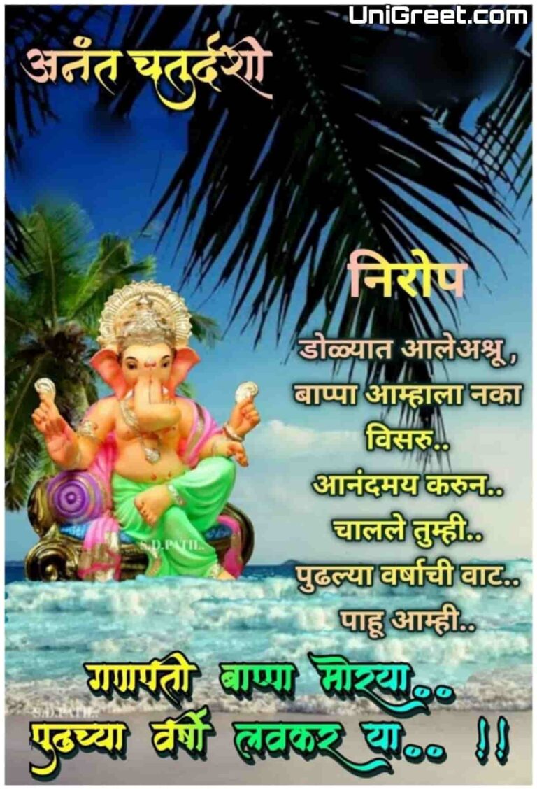 BEST Happy Anant Chaturthi Marathi Images Wishes Quotes Banner WhatsApp