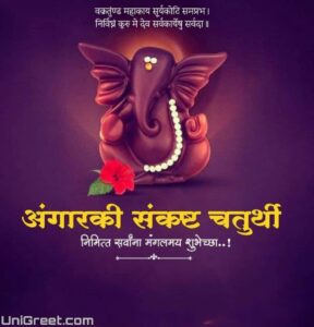 25 June 2024 Angarki Sankashti Chaturthi Wishes Images Banner ...