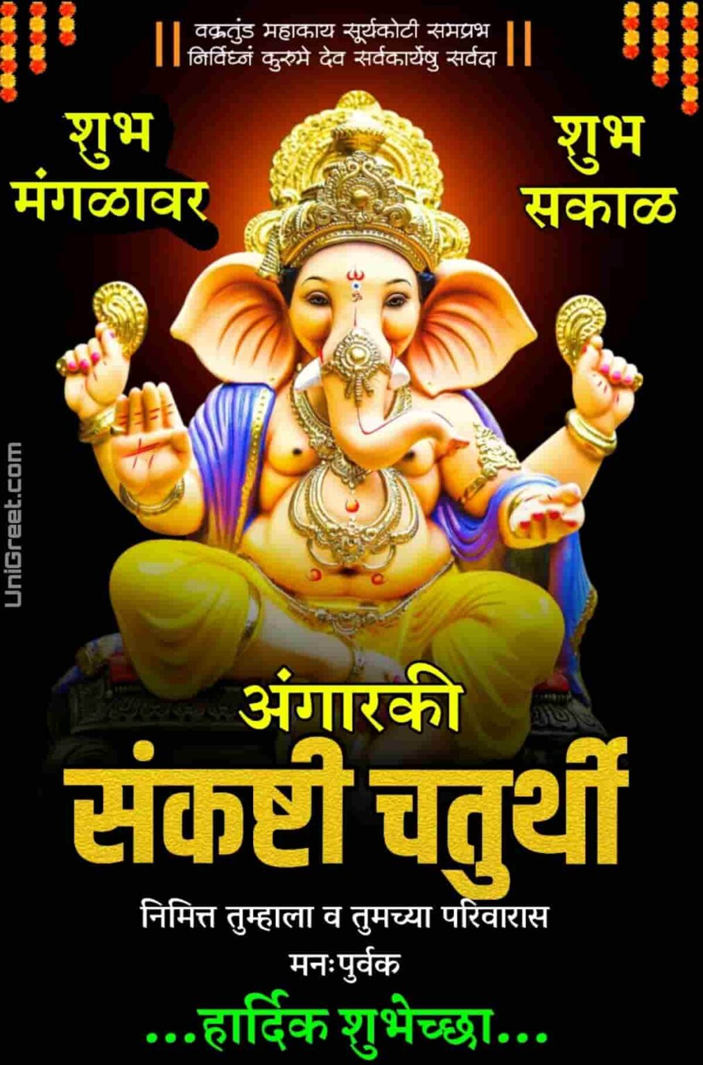 10January2023 Angarki Sankashti Chaturthi Wishes Images Banner