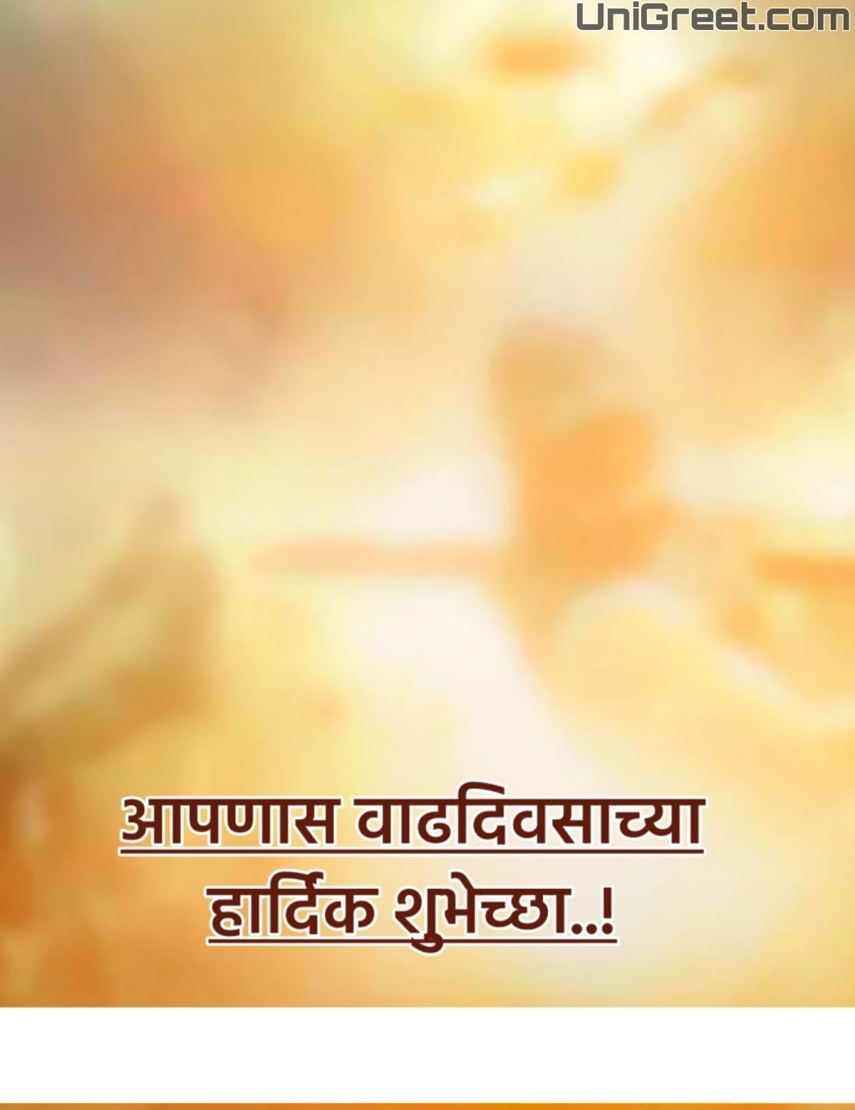 New ( वाढदिवसाचे बॅनर ) Marathi Birthday Banner Background Hd 2023