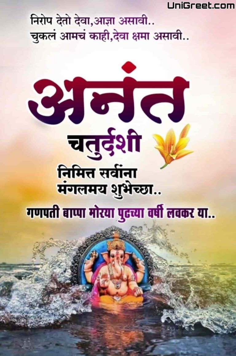 BEST Happy Anant Chaturthi Marathi Images Wishes Quotes Banner WhatsApp