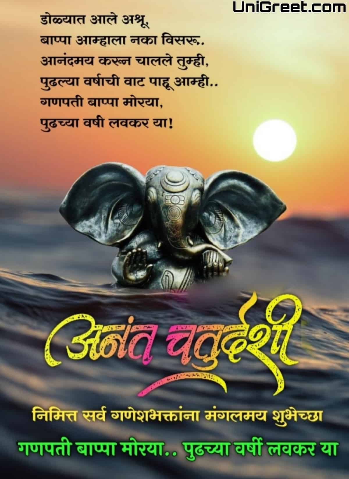 BEST Happy Anant Chaturthi Marathi Images Wishes Quotes Banner WhatsApp