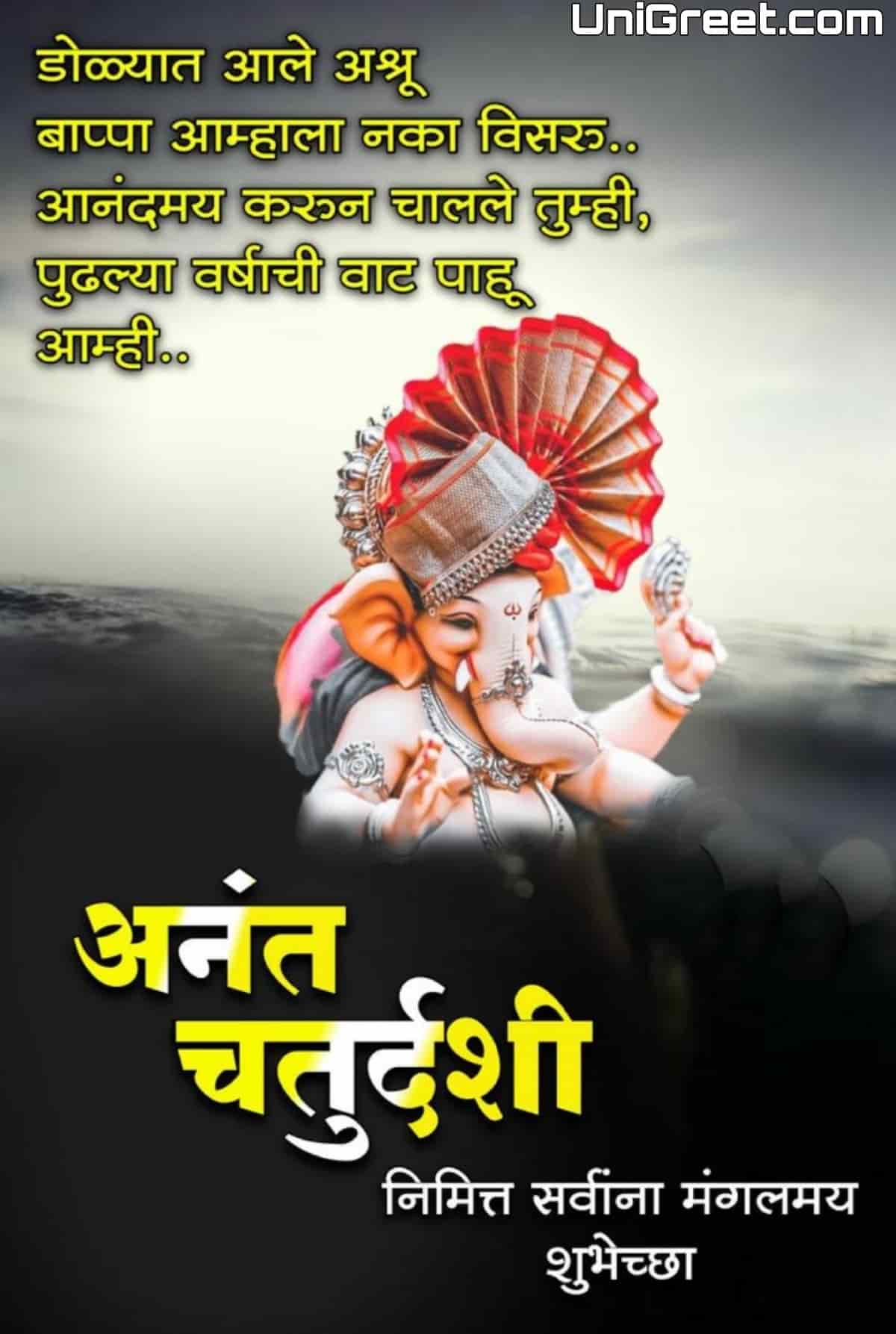 BEST Happy Anant Chaturthi Marathi Images Wishes Quotes Banner WhatsApp