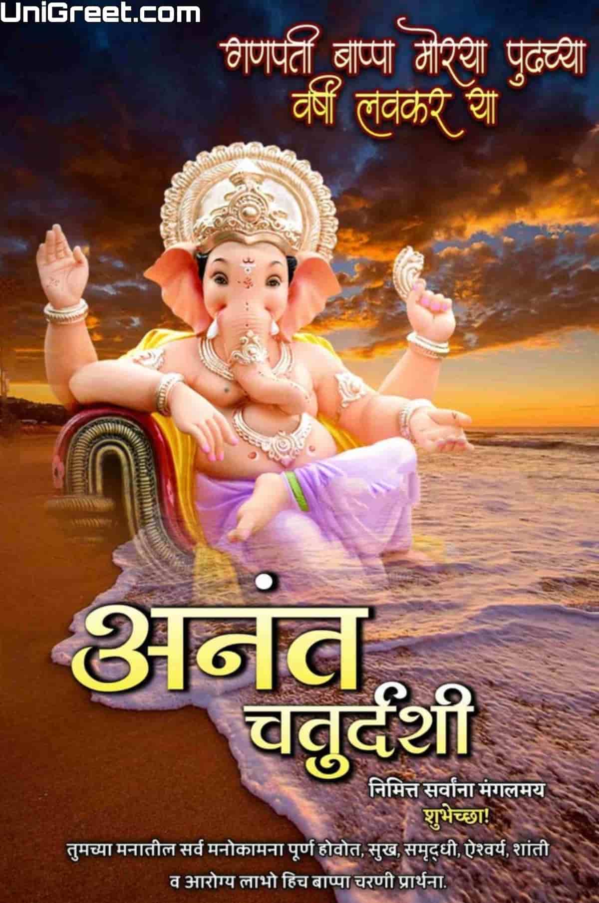 BEST Happy Anant Chaturthi Marathi Images Wishes Quotes Banner WhatsApp