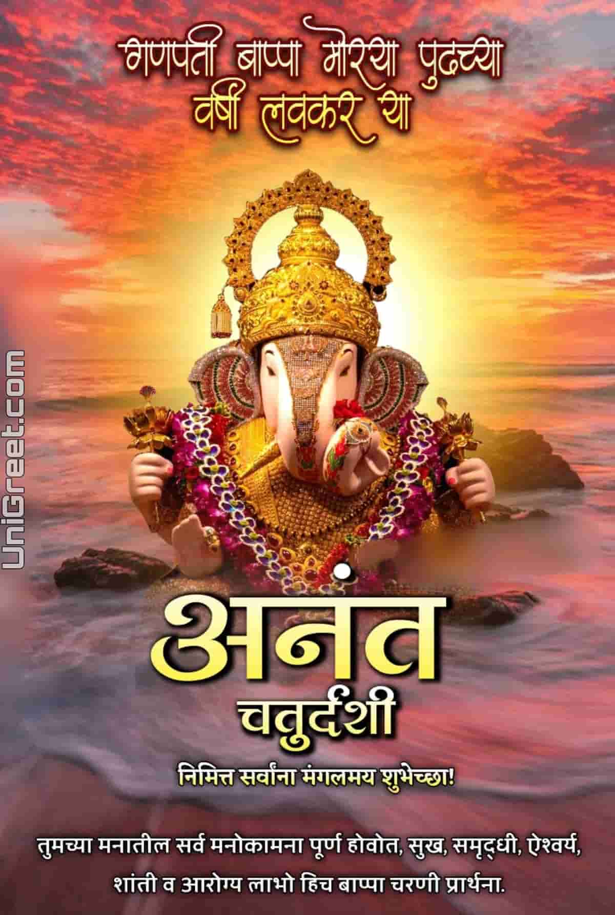 BEST Happy Anant Chaturthi Marathi Images Wishes Quotes Banner WhatsApp