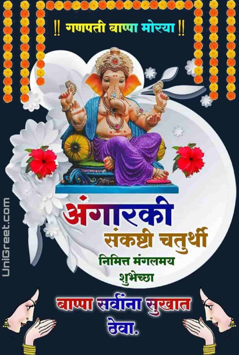 25 June 2024 Angarki Sankashti Chaturthi Wishes Images Banner Background Status Photos In Marathi