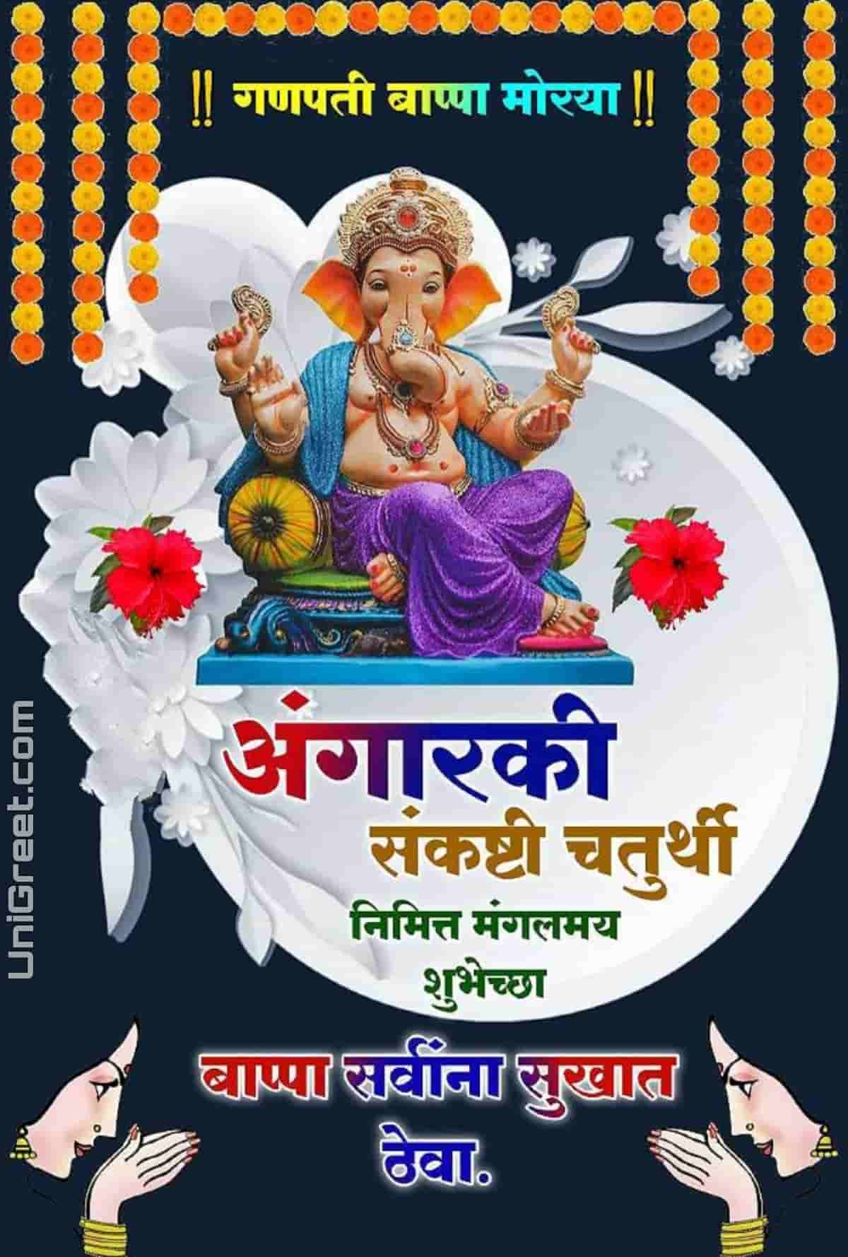 25 June 2024 Angarki Sankashti Chaturthi Wishes Images Banner