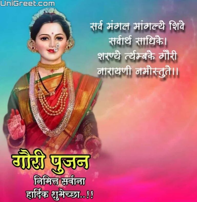 2023 BEST Gauri Pujan Marathi Wishes Images Quotes Banner Photos