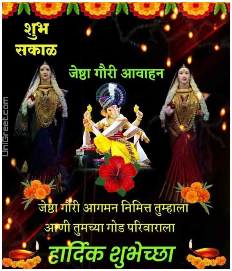 2023 BEST Gauri Pujan Marathi Wishes Images Quotes Banner Photos