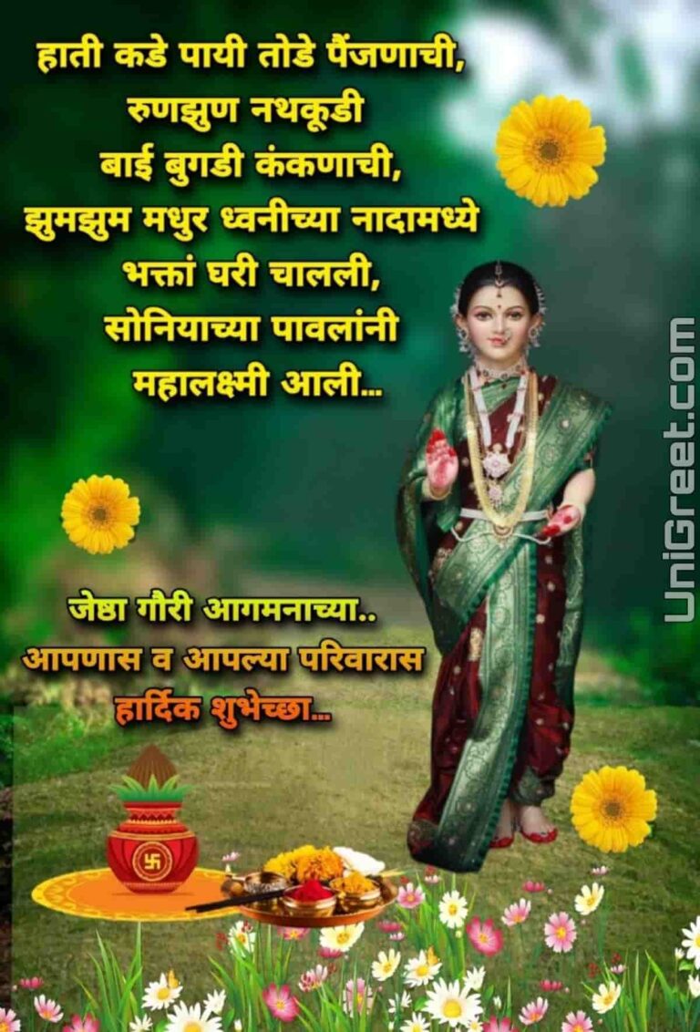 2023 BEST Gauri Pujan Marathi Wishes Images Quotes Banner Photos