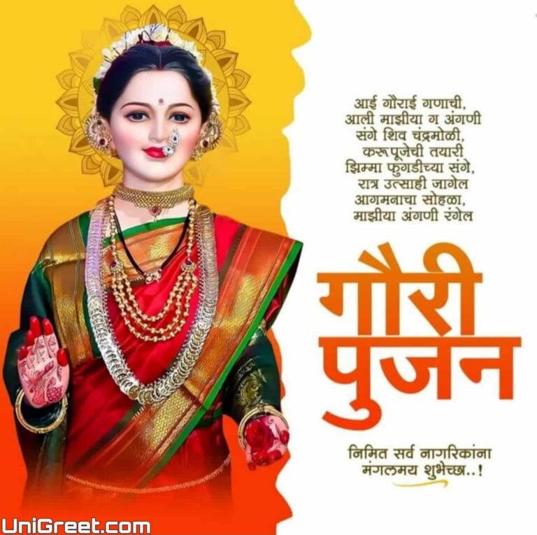 2023 BEST Gauri Pujan Marathi Wishes Images Quotes Banner Photos