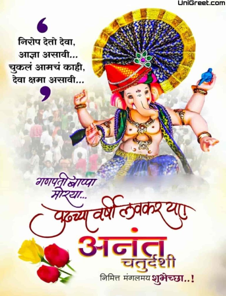 BEST Happy Anant Chaturthi Marathi Images Wishes Quotes Banner WhatsApp