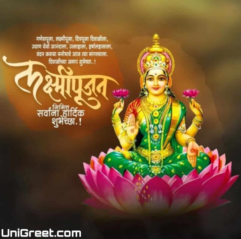 BEST Happy Laxmi Pujan Wishes Images Banner Background In Marathi 2022