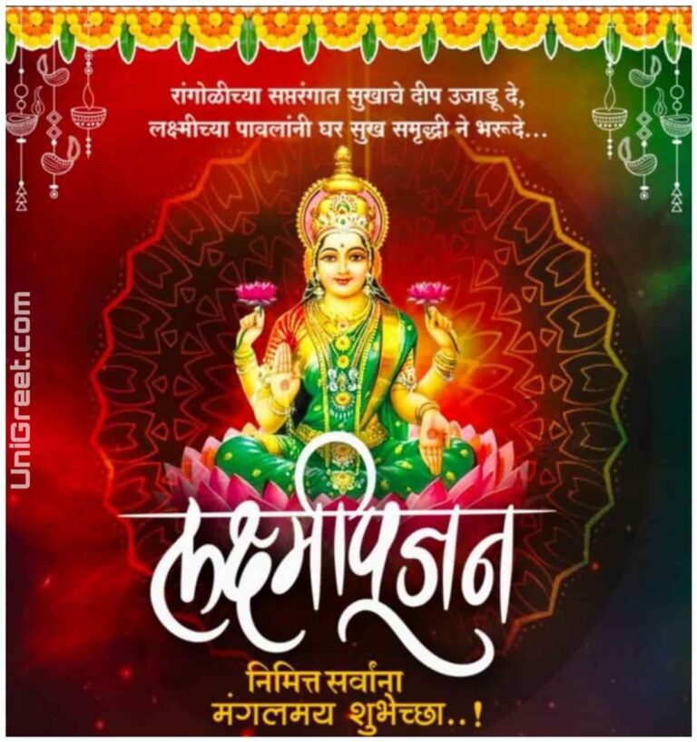 BEST Happy Laxmi Pujan Wishes Images Banner Background In Marathi 2022