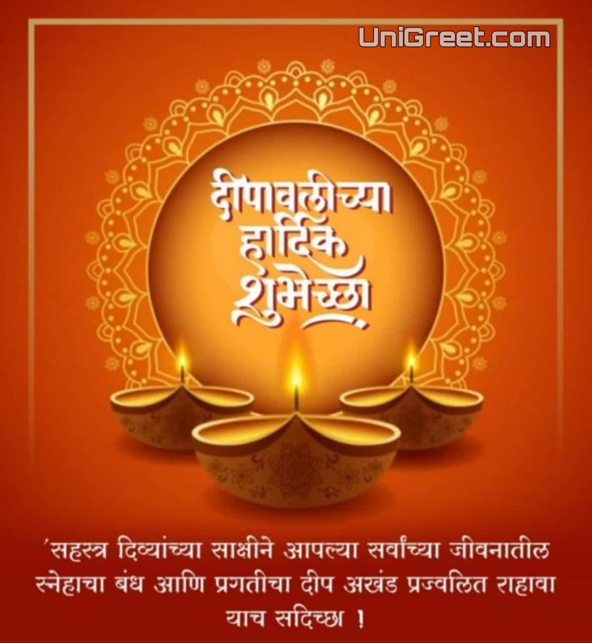 2023 Happy Diwali Marathi Images Wishes Quotes Status Pics Download