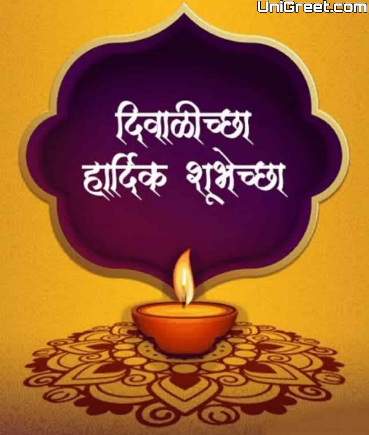 2023 Happy Diwali Marathi Images Wishes Quotes Status Pics Download