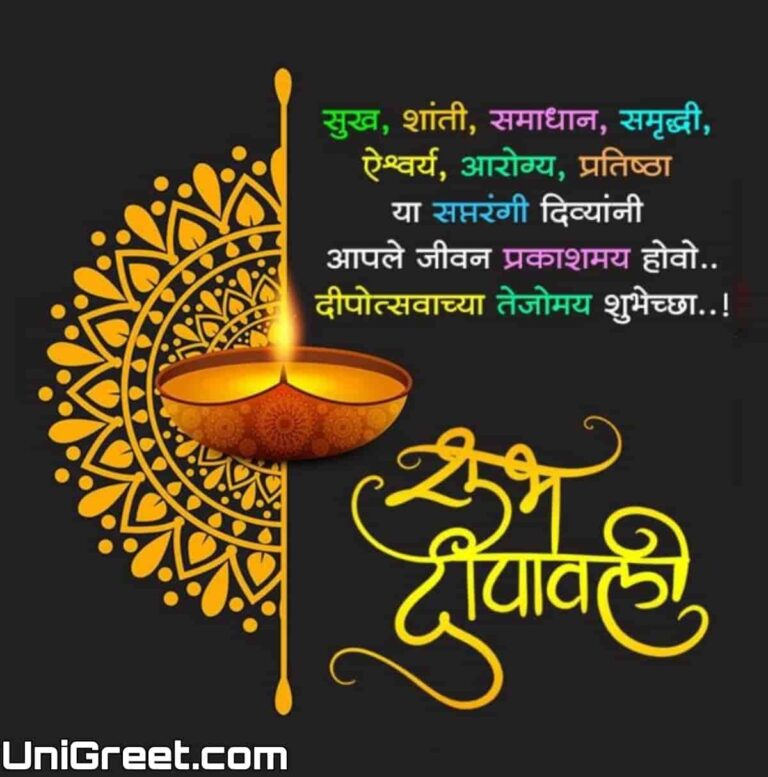 2023 Happy Diwali Marathi Images Wishes Quotes Status Pics Download