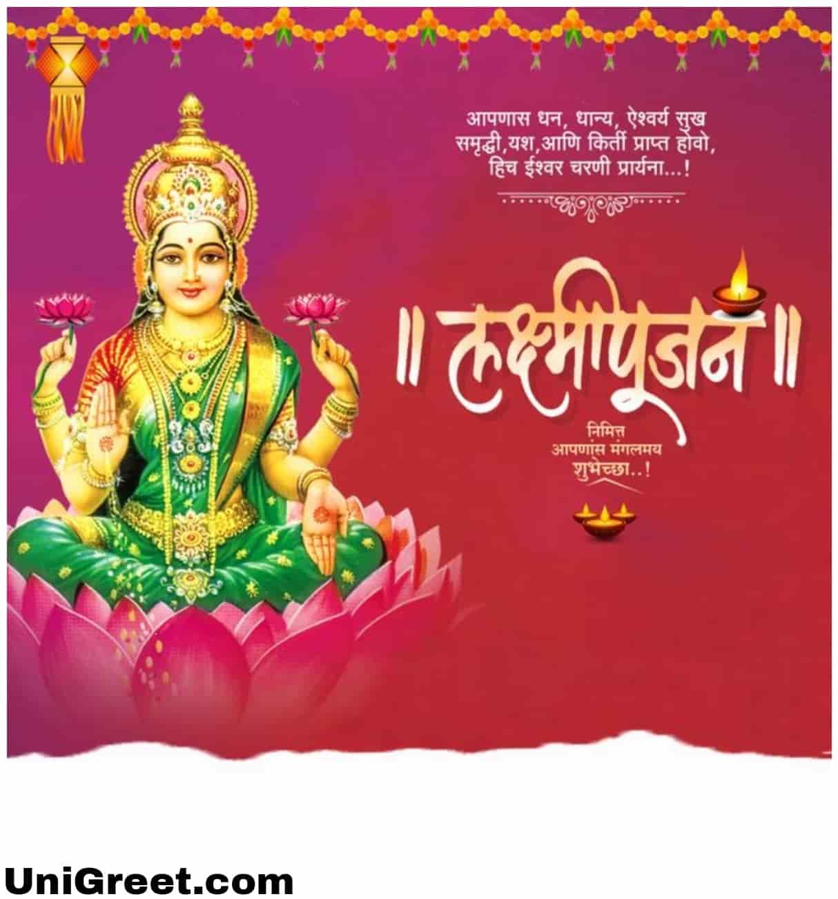 BEST Happy Laxmi Pujan Wishes Images Banner Background In Marathi 2022