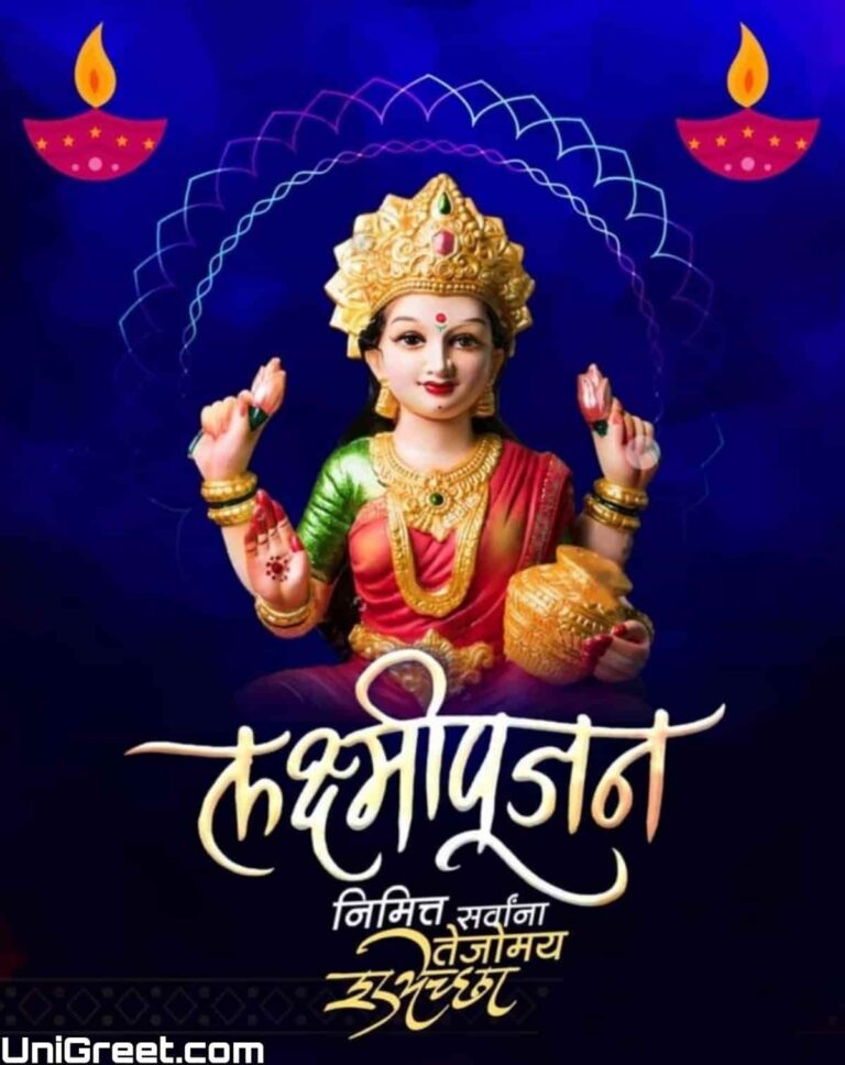 BEST Happy Laxmi Pujan Wishes Images Banner Background In Marathi 2022