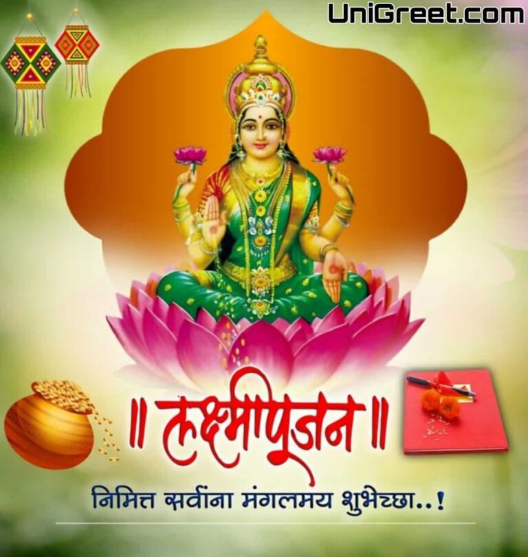 BEST Happy Laxmi Pujan Wishes Images Banner Background In Marathi 2022