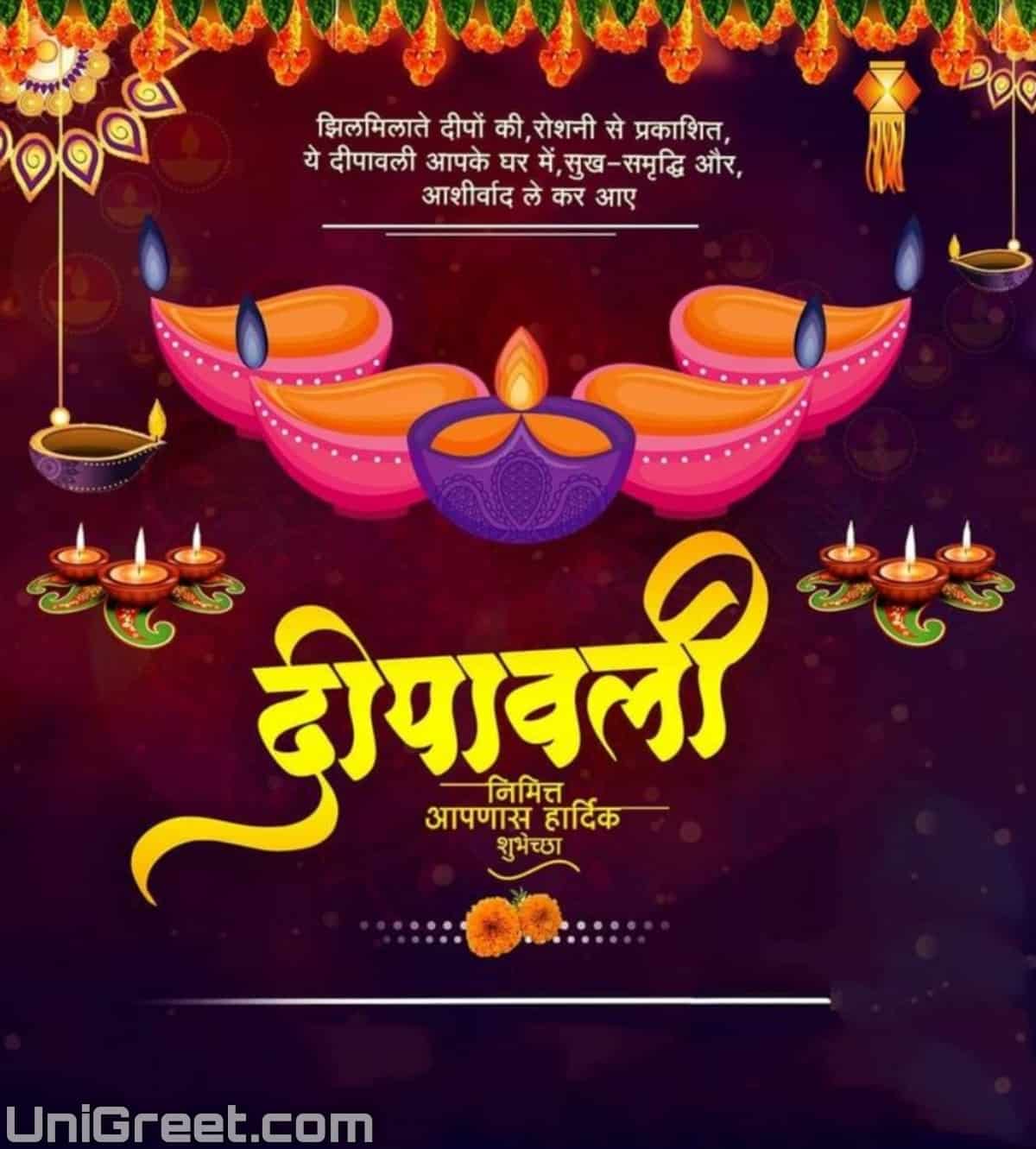 2022 Happy Diwali Marathi Images Wishes Quotes Status Pics Download