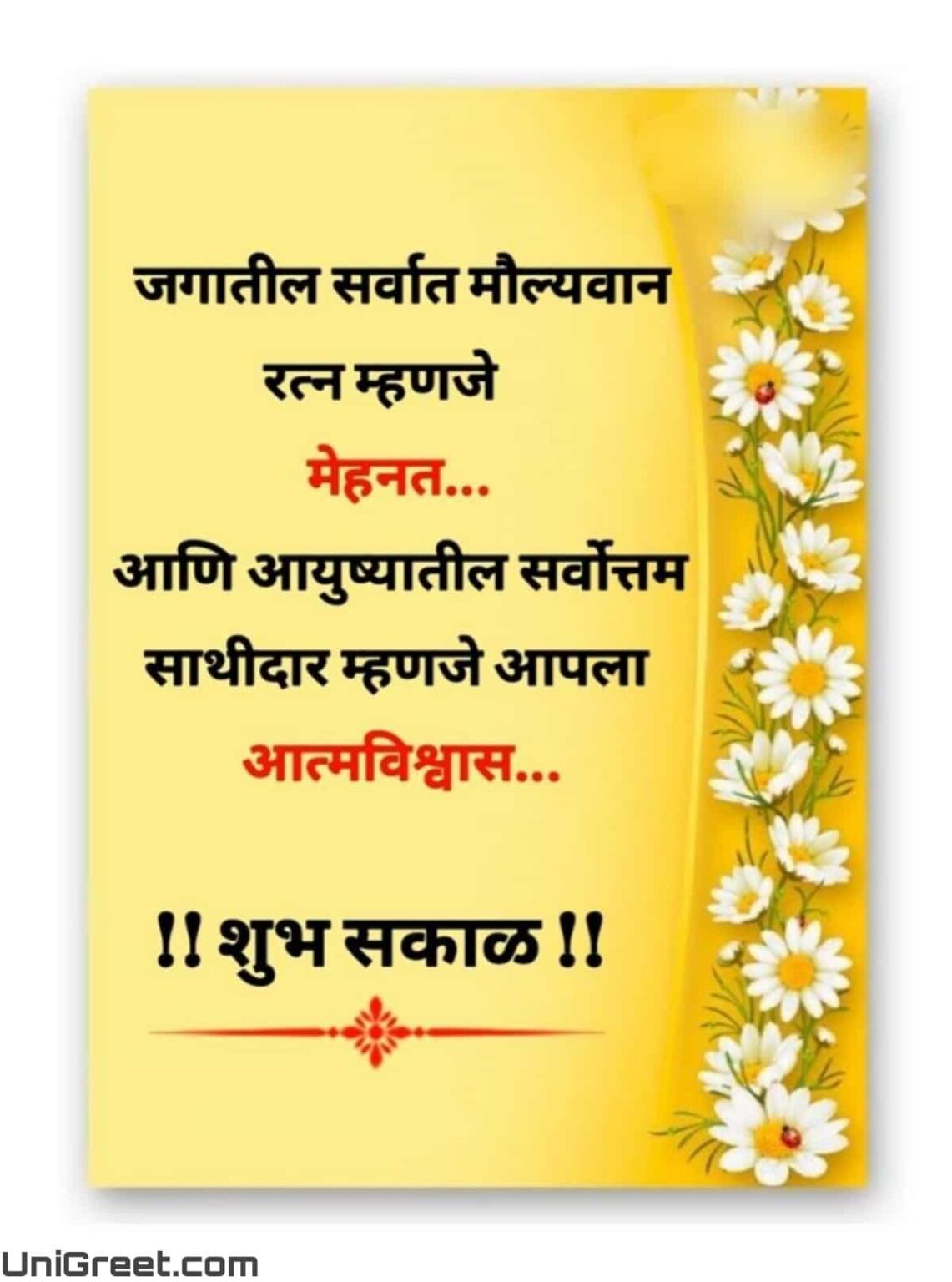 100 शुभ सकाळ मराठी शुभेच्छा | New Good Morning Images, Wishes In ...