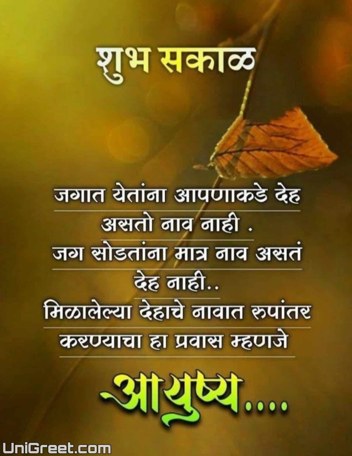 100 शुभ सकाळ मराठी शुभेच्छा | New Good Morning Images, Wishes In ...