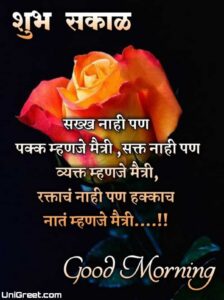 100 शुभ सकाळ मराठी शुभेच्छा | New Good Morning Images, Wishes In ...