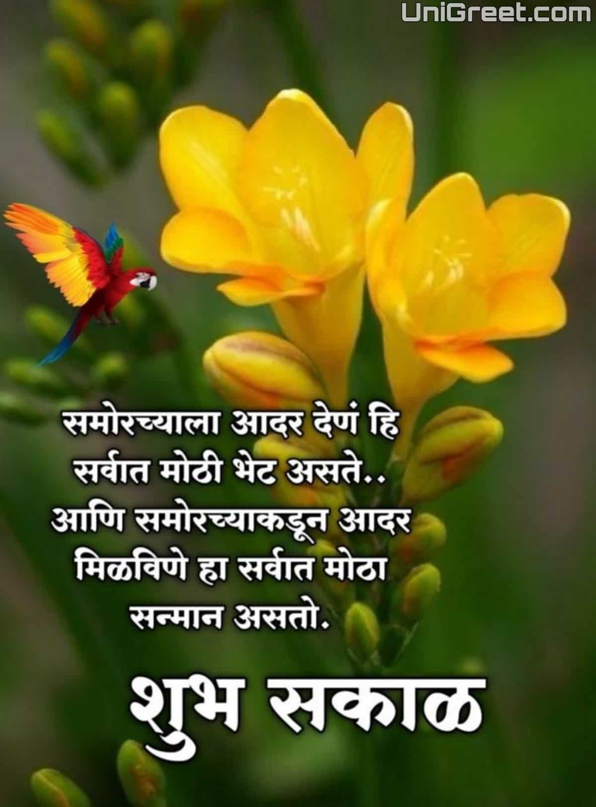 100 शुभ सकाळ मराठी शुभेच्छा | New Good Morning Images, Wishes In ...