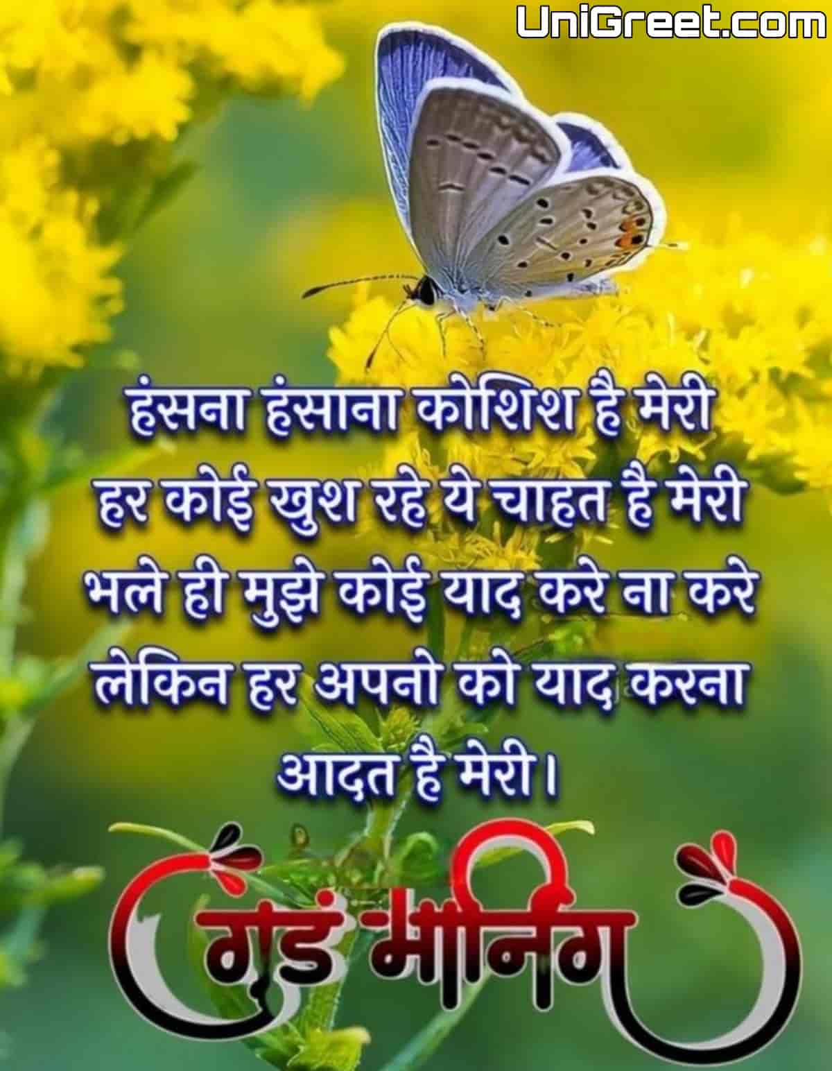 100+ Best Hindi Good Morning Images Quotes For Whatsapp Free Download