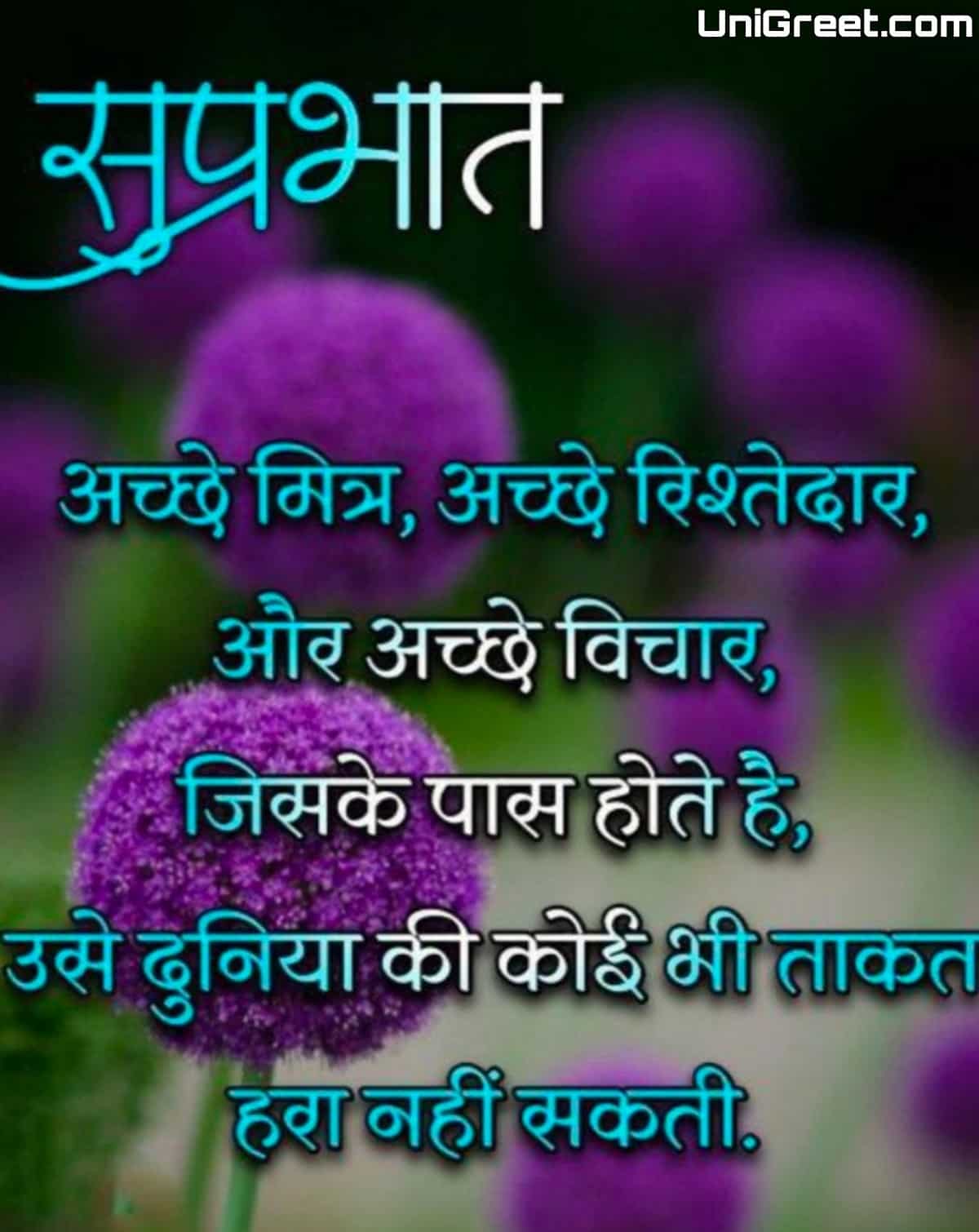 100+ Best Hindi Good Morning Images Quotes For Whatsapp Free Download