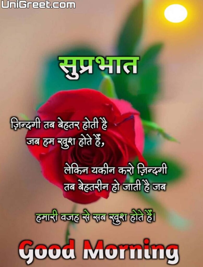 Good Morning Images in Hindi Wallpaper Photo Pics HD image for whatsapp   Love Shayari