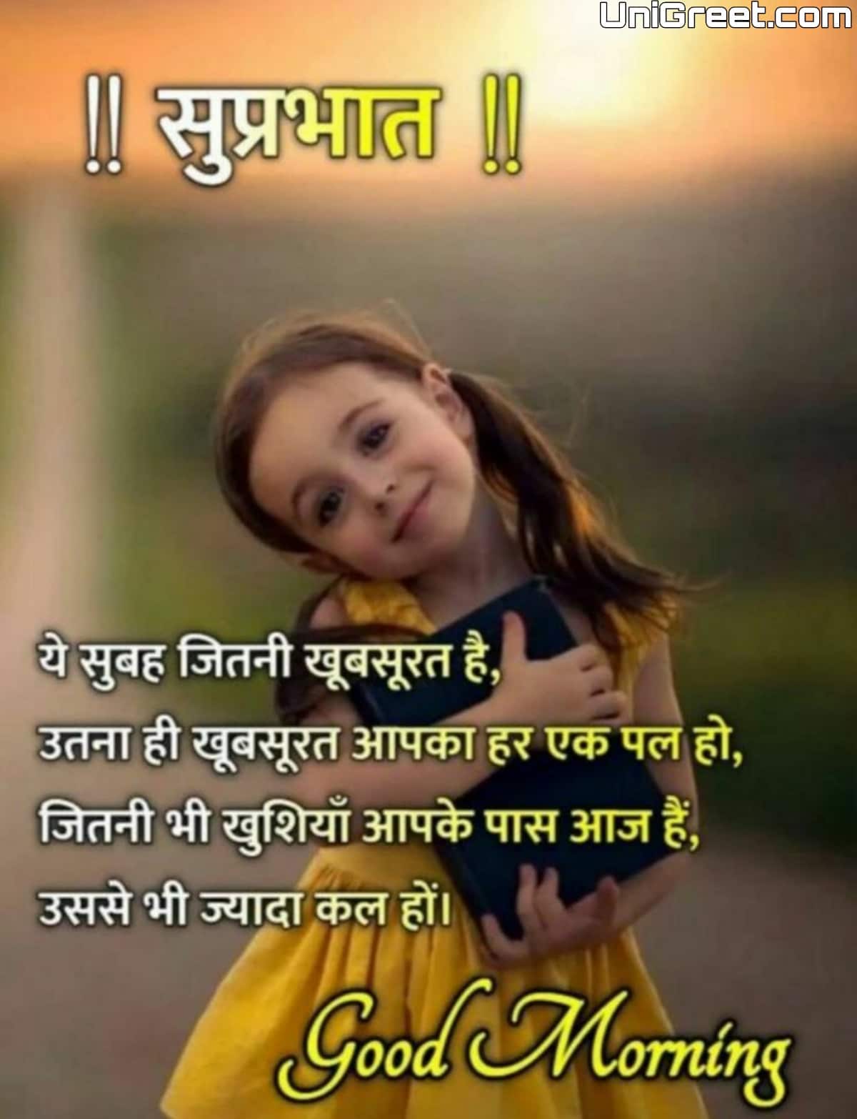 100+ Best Hindi Good Morning Images Quotes For Whatsapp Free Download