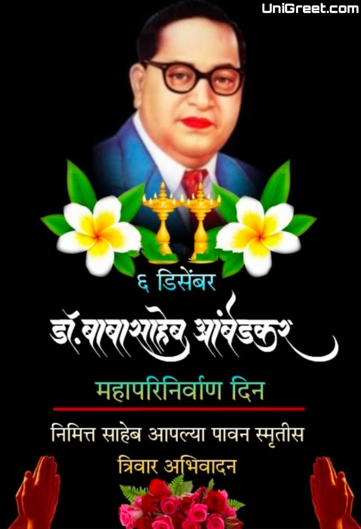 Dr Babasaheb Ambedkar Mahaparinirvan Din Wishes Images